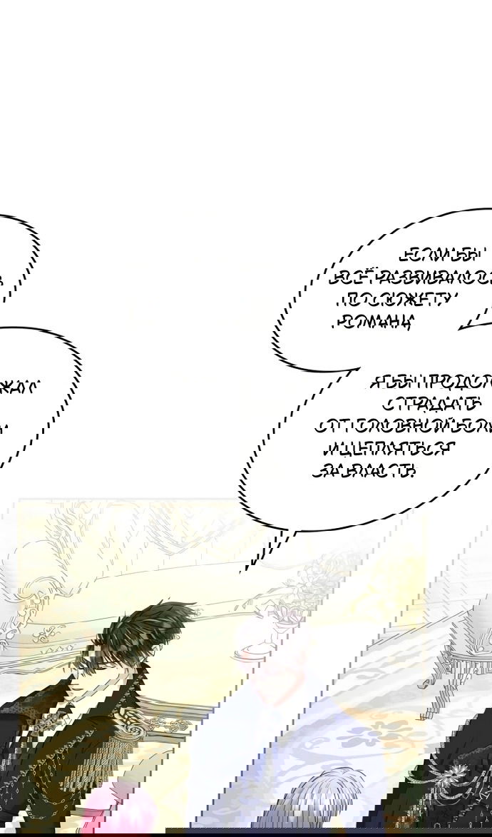 Манга Я разведусь со старшим братом главной героини - Глава 92 Страница 40