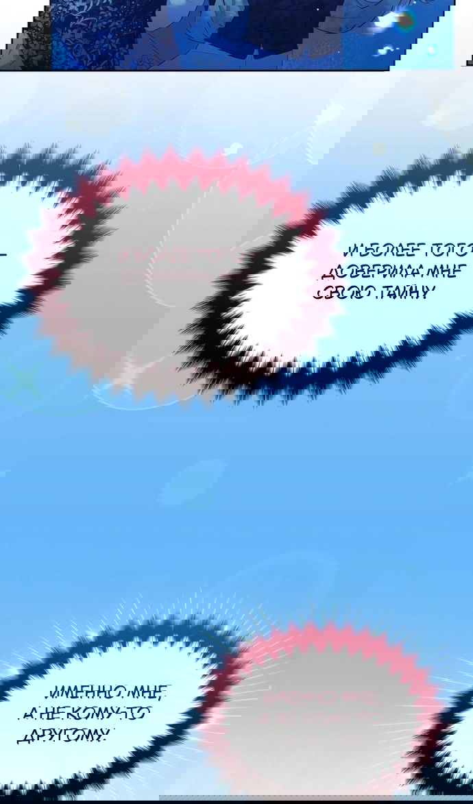 Манга Я разведусь со старшим братом главной героини - Глава 92 Страница 18