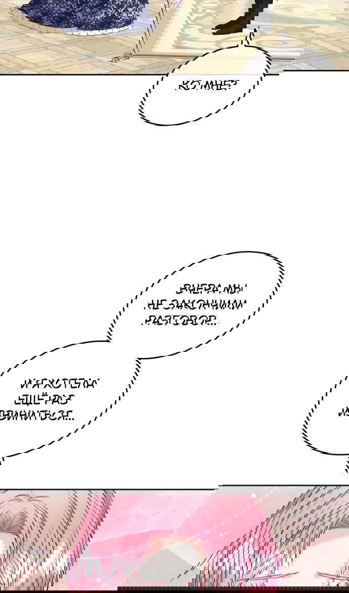 Манга Я разведусь со старшим братом главной героини - Глава 92 Страница 37