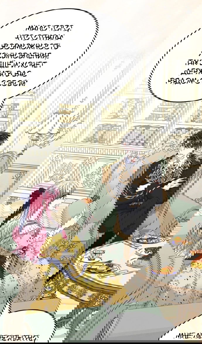 Манга Я разведусь со старшим братом главной героини - Глава 92 Страница 66