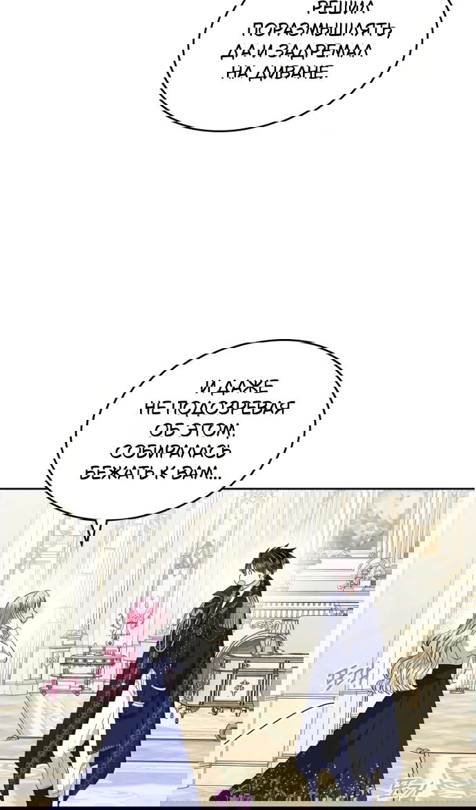 Манга Я разведусь со старшим братом главной героини - Глава 92 Страница 36