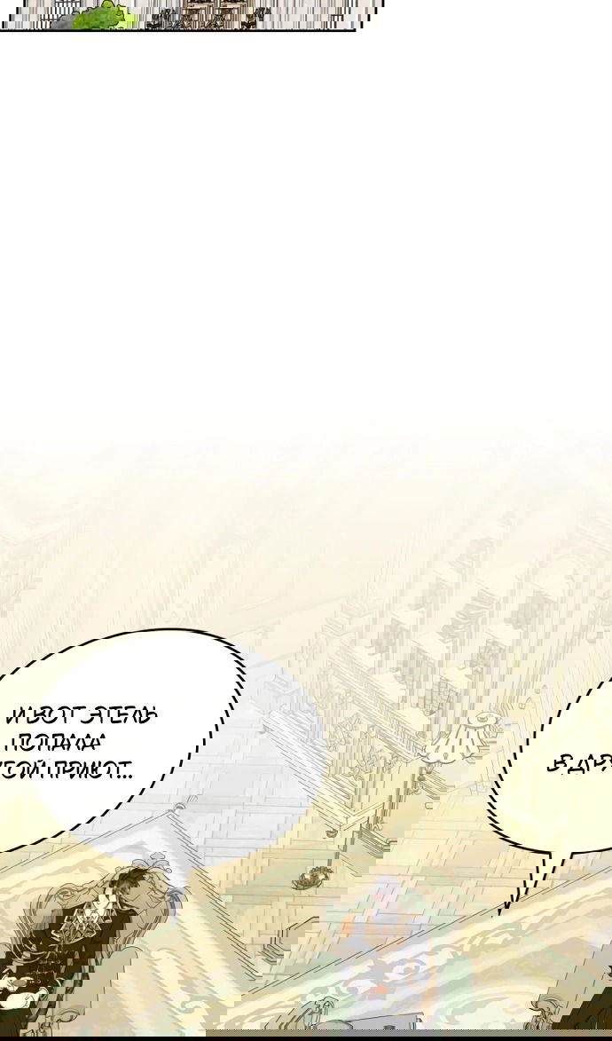 Манга Я разведусь со старшим братом главной героини - Глава 92 Страница 61