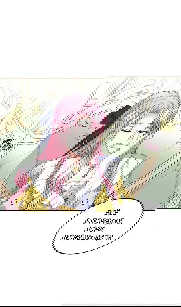 Манга Я разведусь со старшим братом главной героини - Глава 92 Страница 80