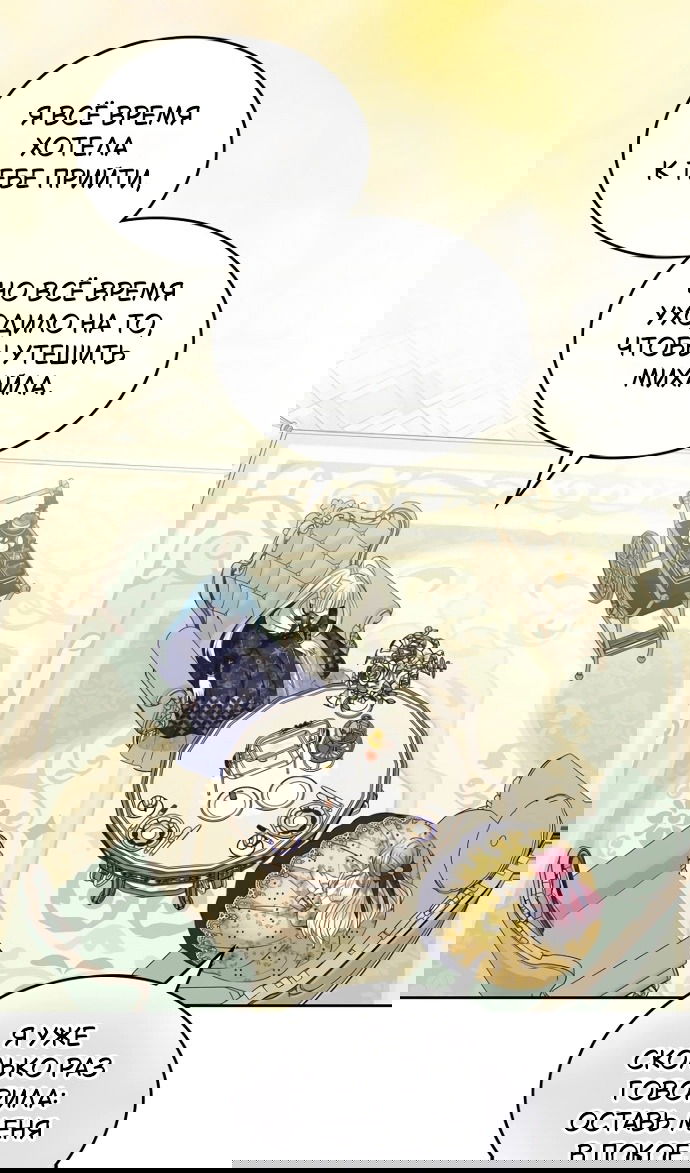 Манга Я разведусь со старшим братом главной героини - Глава 92 Страница 85