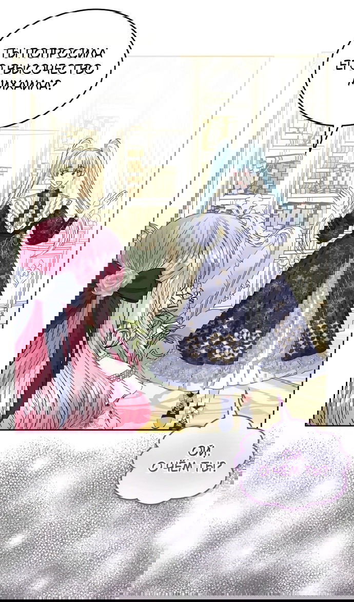 Манга Я разведусь со старшим братом главной героини - Глава 92 Страница 81