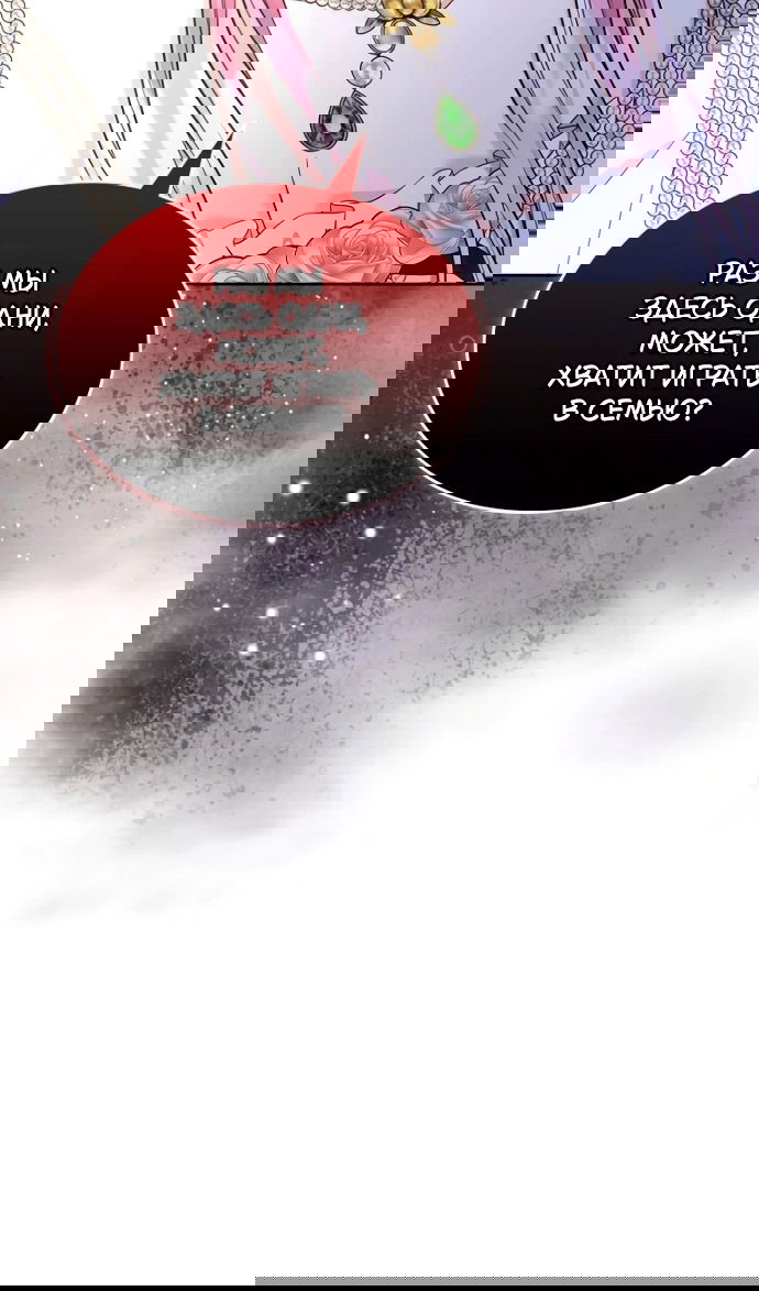 Манга Я разведусь со старшим братом главной героини - Глава 92 Страница 83