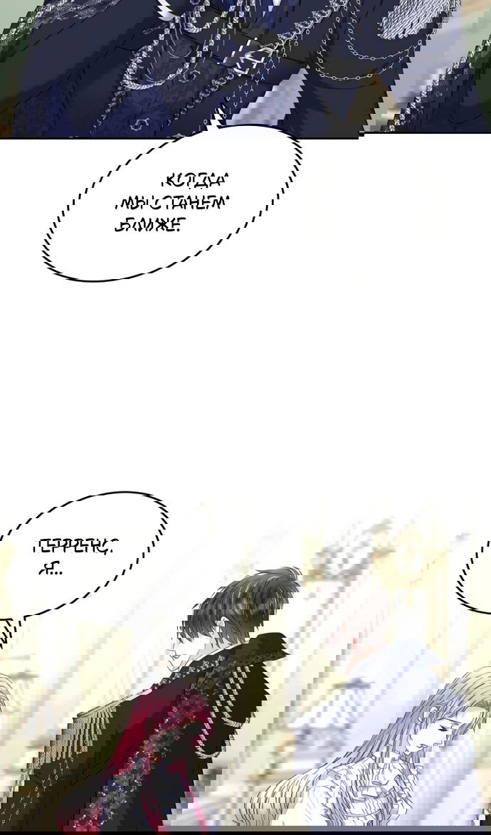 Манга Я разведусь со старшим братом главной героини - Глава 92 Страница 45