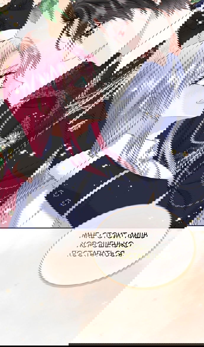 Манга Я разведусь со старшим братом главной героини - Глава 92 Страница 57