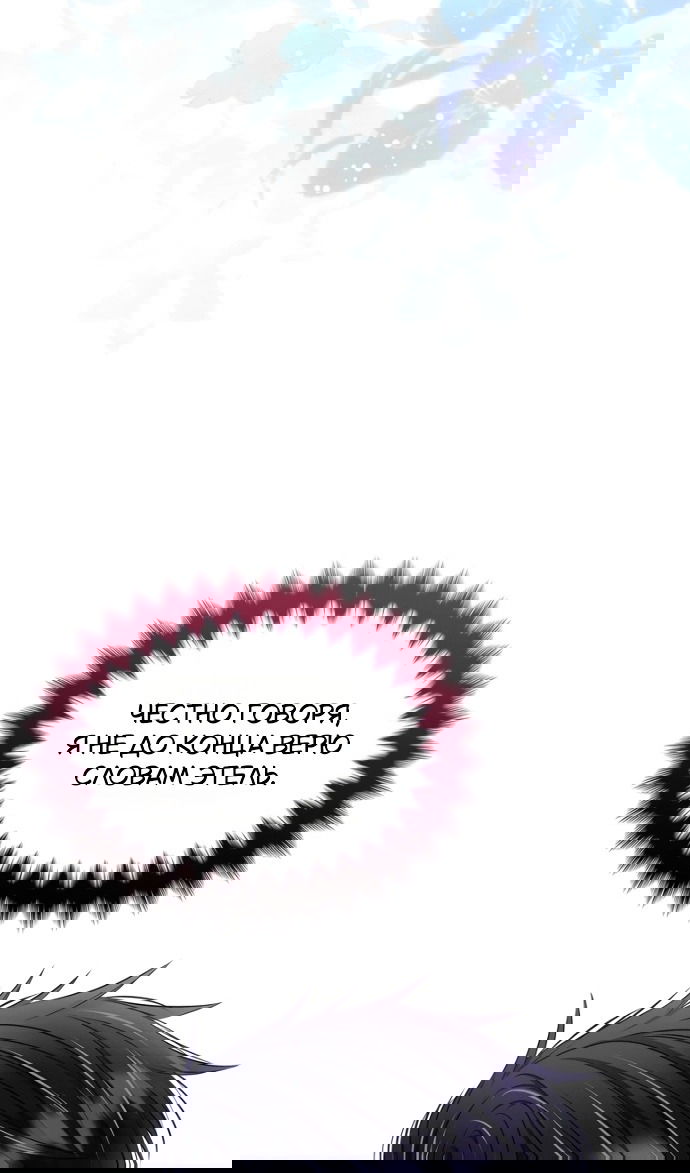 Манга Я разведусь со старшим братом главной героини - Глава 92 Страница 5