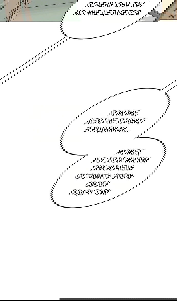 Манга Я разведусь со старшим братом главной героини - Глава 92 Страница 67