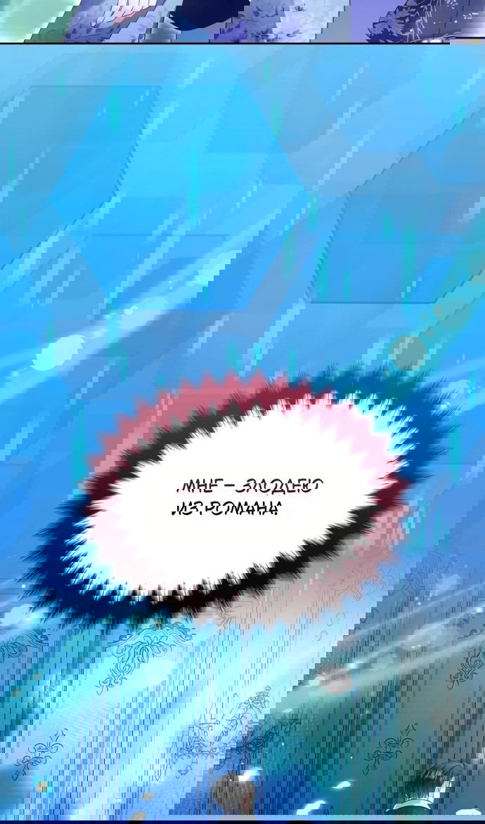 Манга Я разведусь со старшим братом главной героини - Глава 92 Страница 20