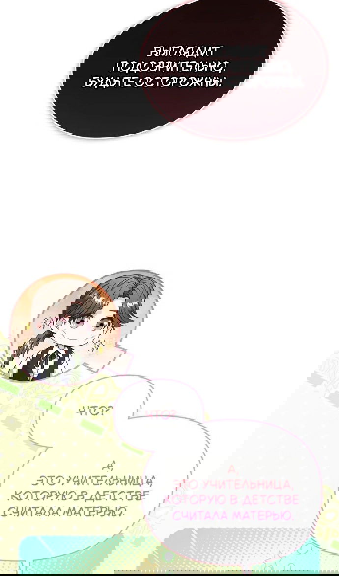 Манга Я разведусь со старшим братом главной героини - Глава 91 Страница 27