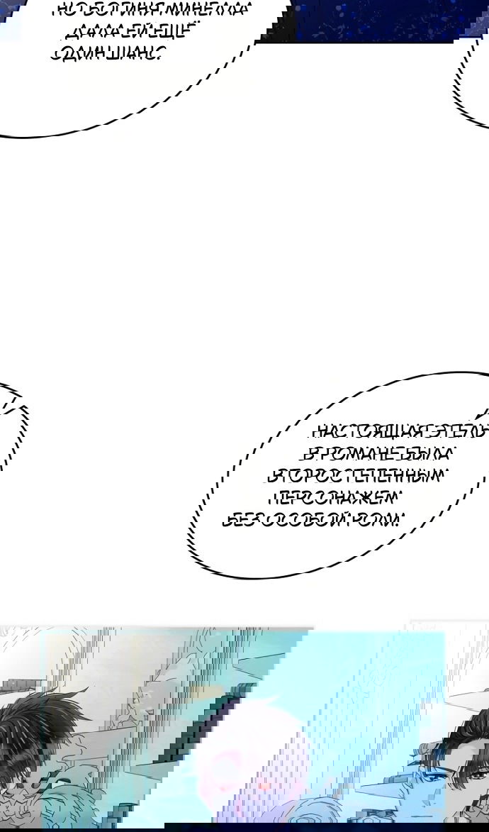 Манга Я разведусь со старшим братом главной героини - Глава 91 Страница 87