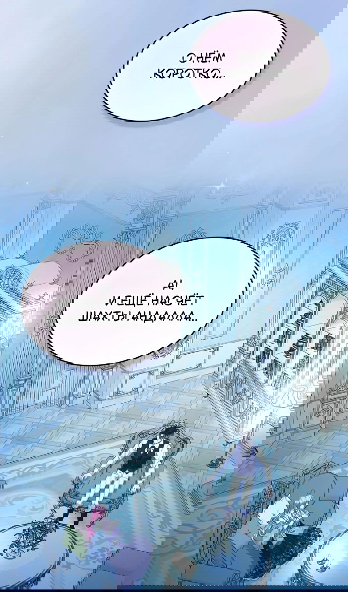 Манга Я разведусь со старшим братом главной героини - Глава 91 Страница 84