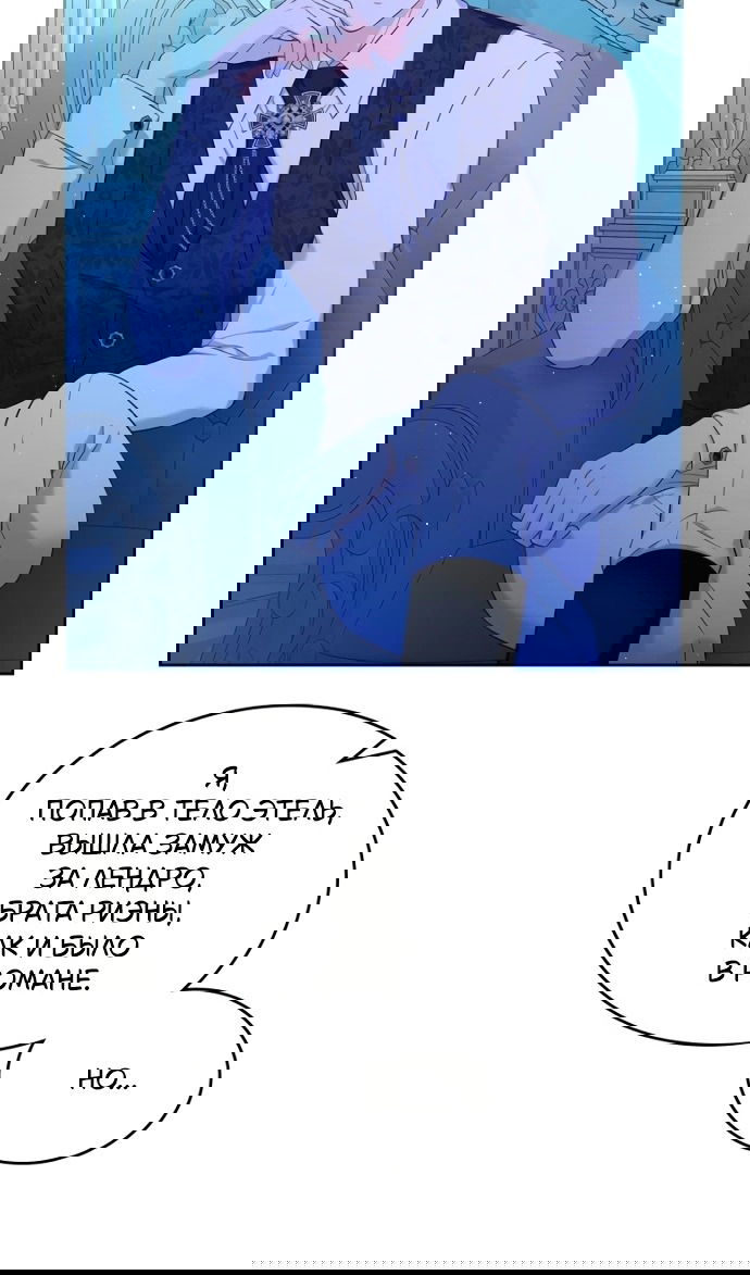 Манга Я разведусь со старшим братом главной героини - Глава 91 Страница 88