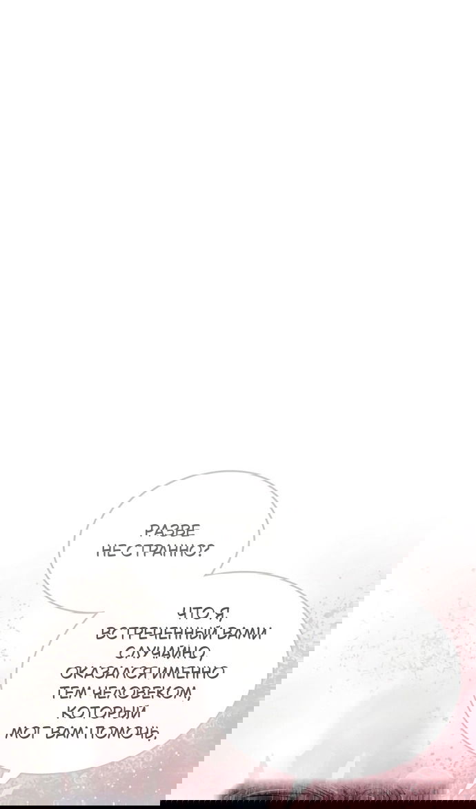 Манга Я разведусь со старшим братом главной героини - Глава 91 Страница 67