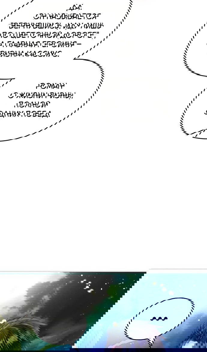 Манга Я разведусь со старшим братом главной героини - Глава 91 Страница 74