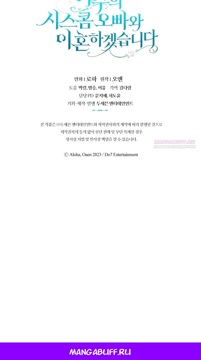 Манга Я разведусь со старшим братом главной героини - Глава 91 Страница 101