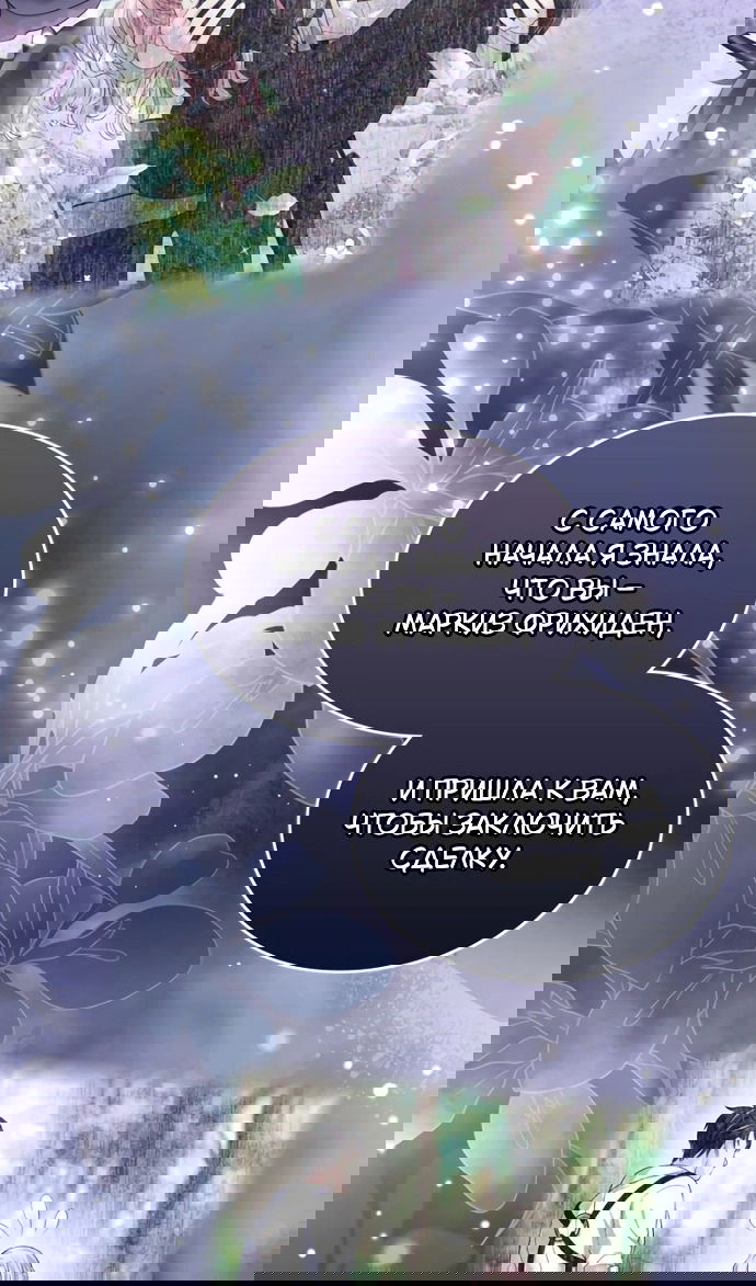 Манга Я разведусь со старшим братом главной героини - Глава 91 Страница 61