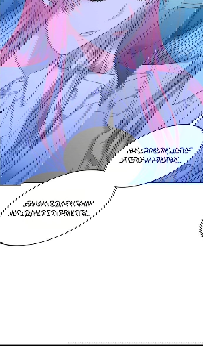 Манга Я разведусь со старшим братом главной героини - Глава 91 Страница 90