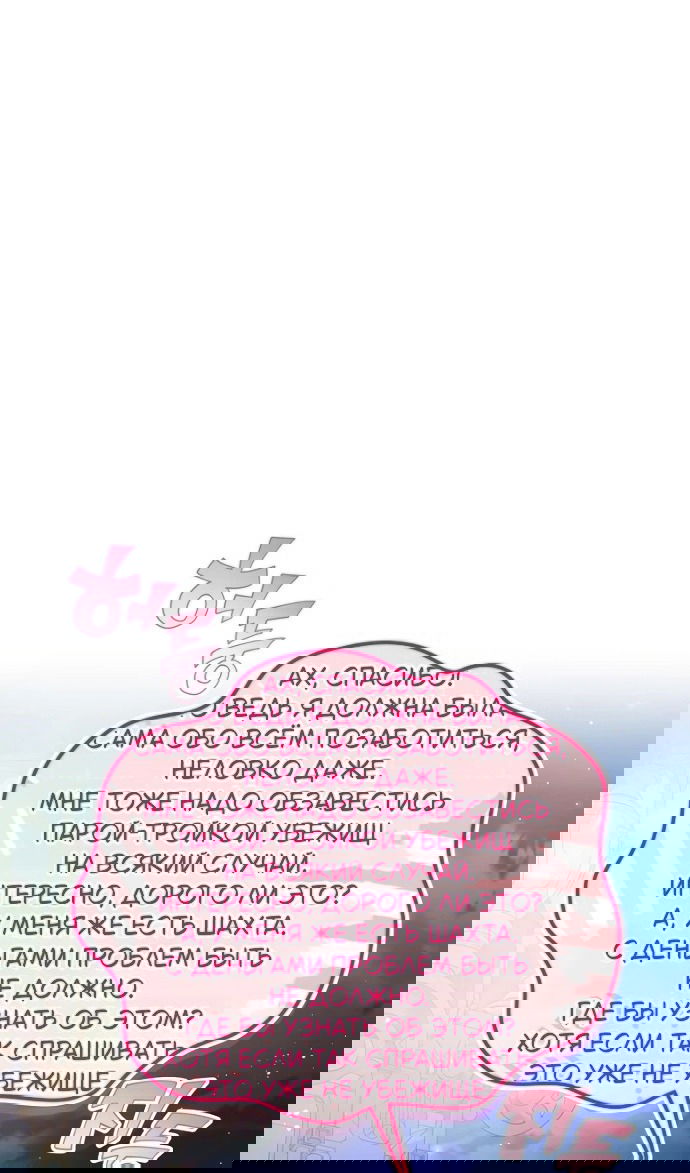 Манга Я разведусь со старшим братом главной героини - Глава 91 Страница 17