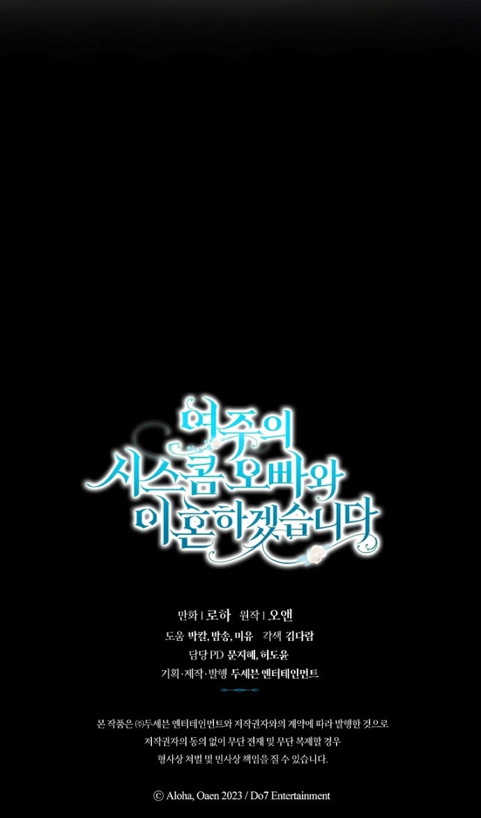 Манга Я разведусь со старшим братом главной героини - Глава 98 Страница 81