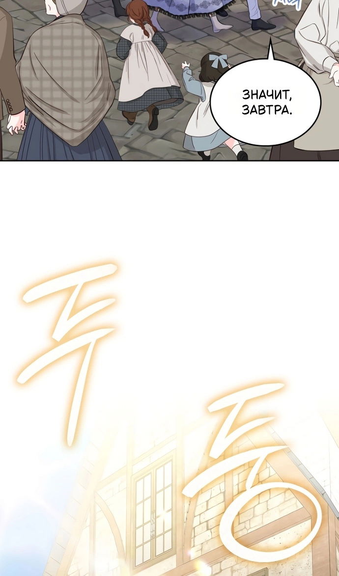 Манга Я разведусь со старшим братом главной героини - Глава 98 Страница 53
