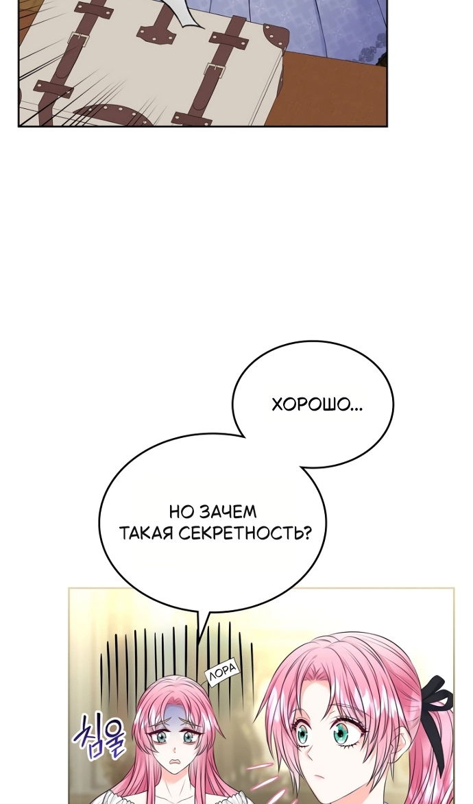 Манга Я разведусь со старшим братом главной героини - Глава 98 Страница 38