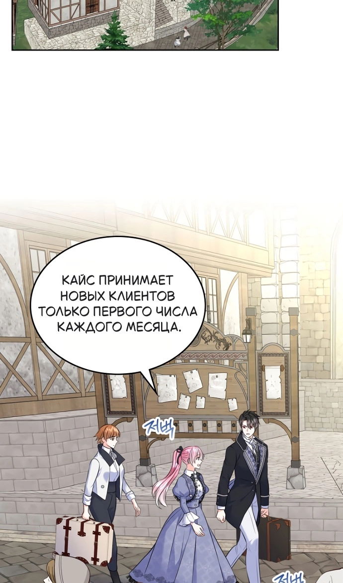 Манга Я разведусь со старшим братом главной героини - Глава 98 Страница 52