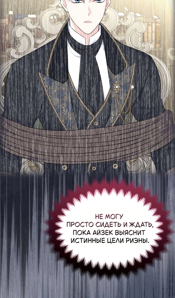 Манга Я разведусь со старшим братом главной героини - Глава 98 Страница 6