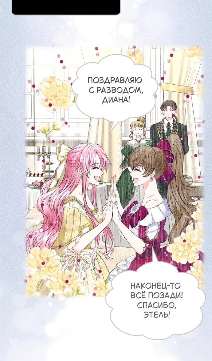 Манга Я разведусь со старшим братом главной героини - Глава 98 Страница 36