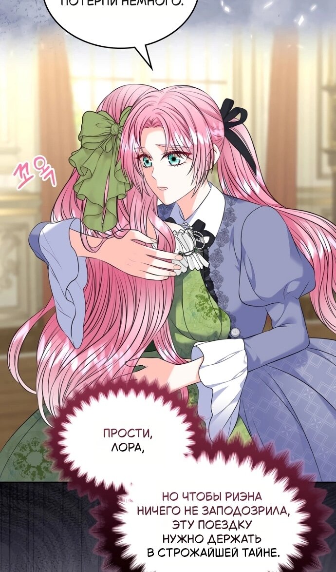 Манга Я разведусь со старшим братом главной героини - Глава 98 Страница 41