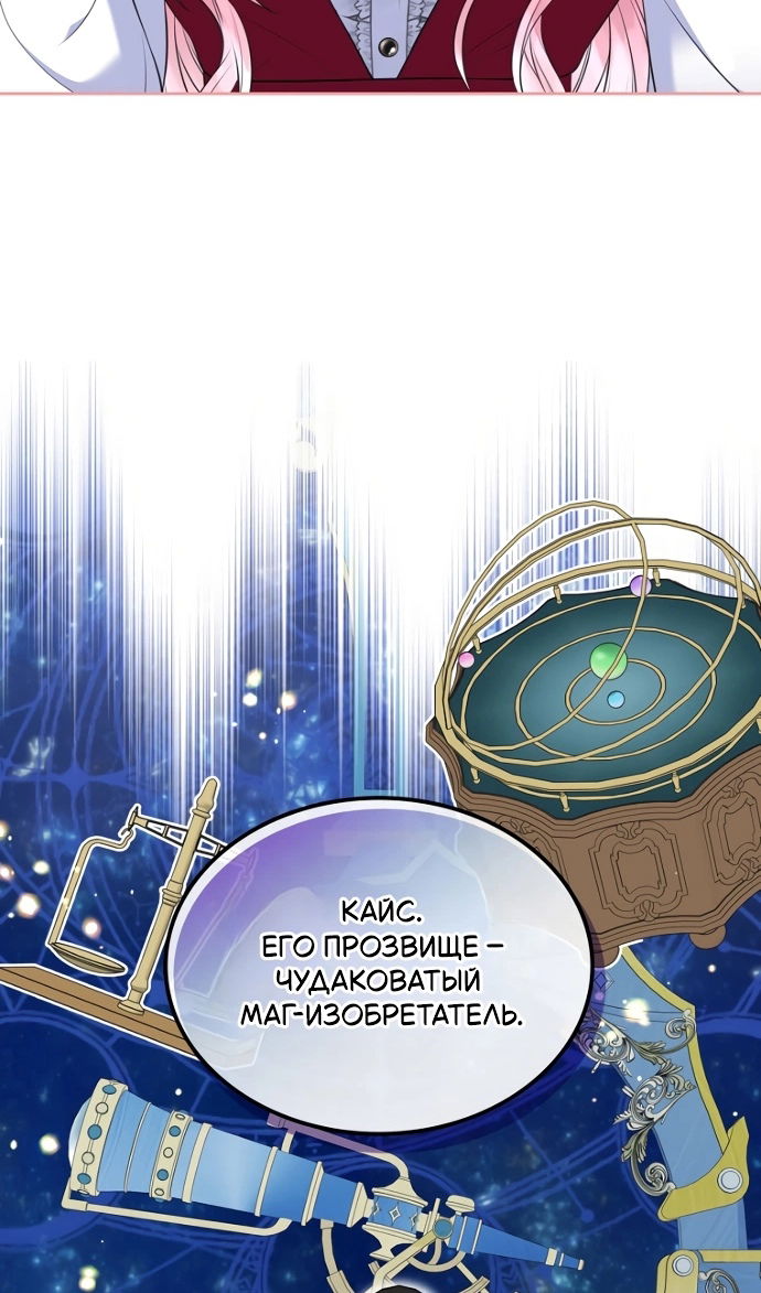 Манга Я разведусь со старшим братом главной героини - Глава 98 Страница 14