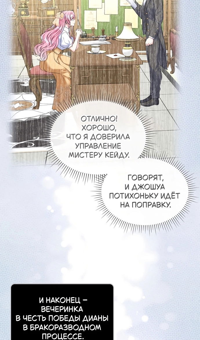 Манга Я разведусь со старшим братом главной героини - Глава 98 Страница 35