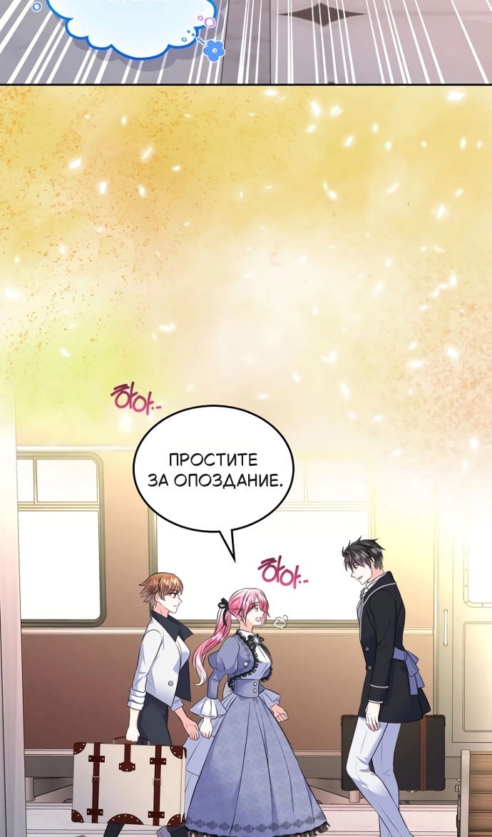 Манга Я разведусь со старшим братом главной героини - Глава 98 Страница 46
