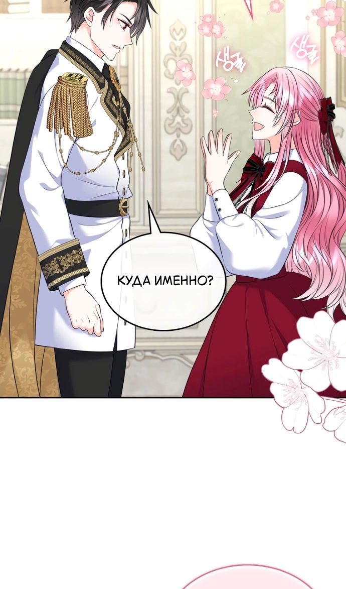 Манга Я разведусь со старшим братом главной героини - Глава 98 Страница 12