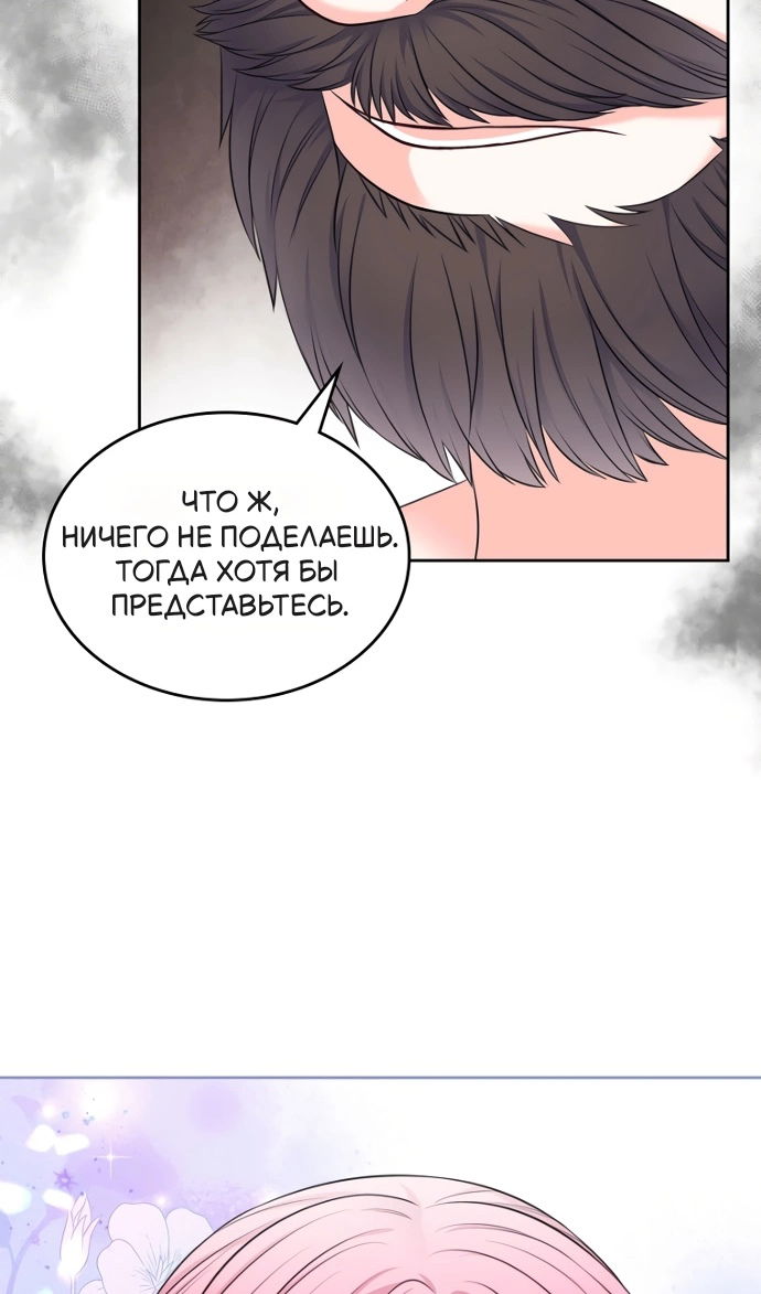 Манга Я разведусь со старшим братом главной героини - Глава 98 Страница 65