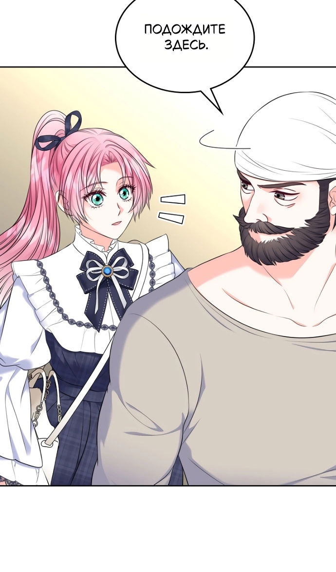 Манга Я разведусь со старшим братом главной героини - Глава 98 Страница 76