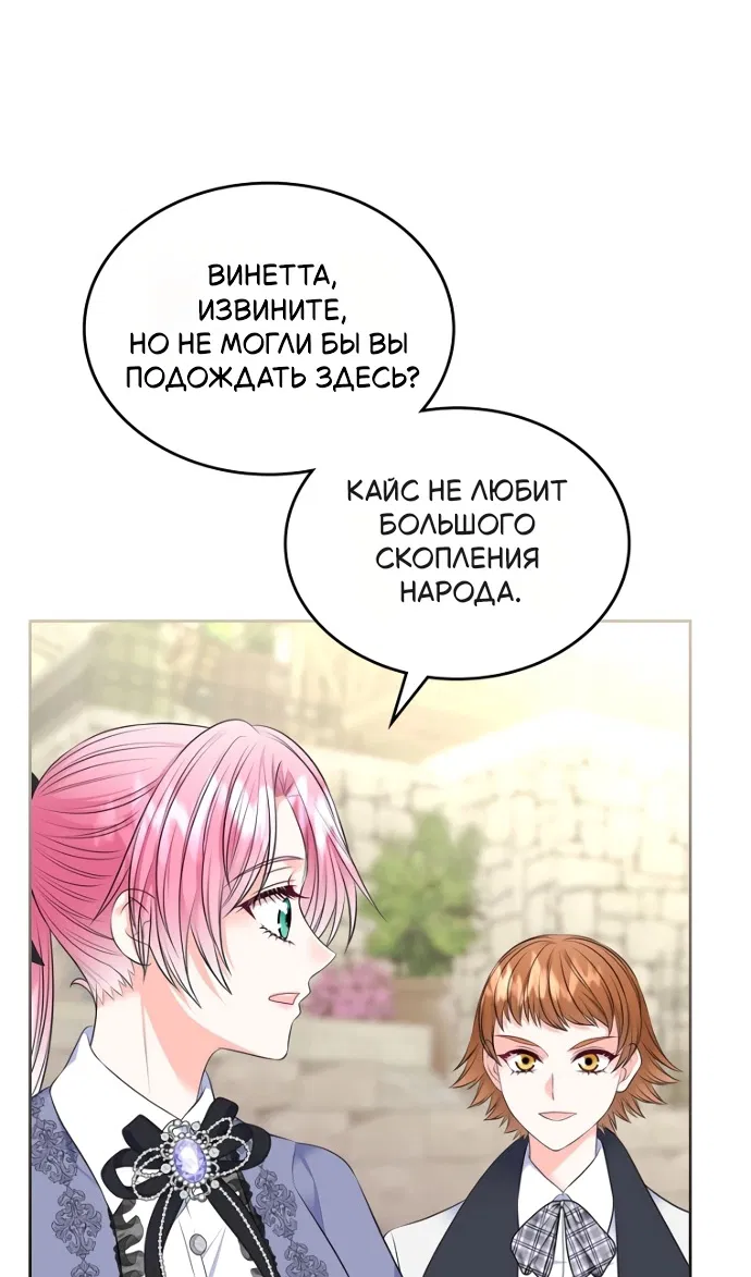 Манга Я разведусь со старшим братом главной героини - Глава 98 Страница 55