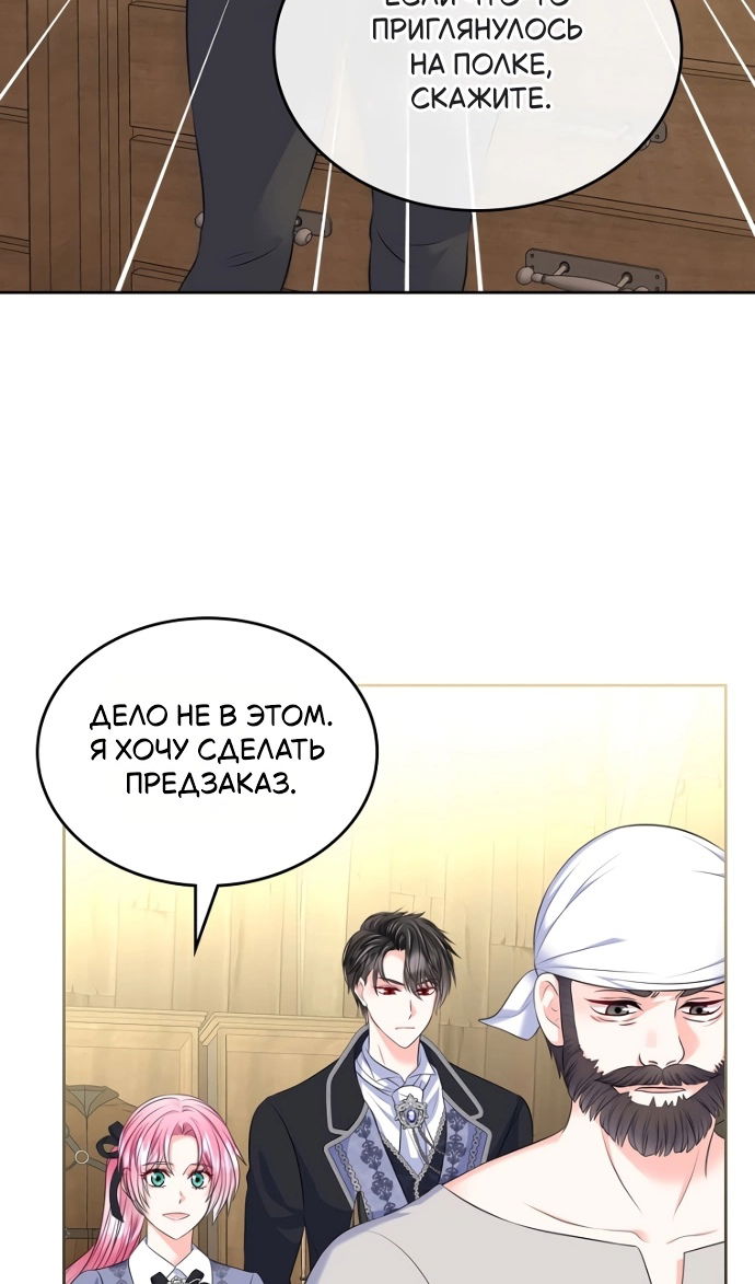 Манга Я разведусь со старшим братом главной героини - Глава 98 Страница 59