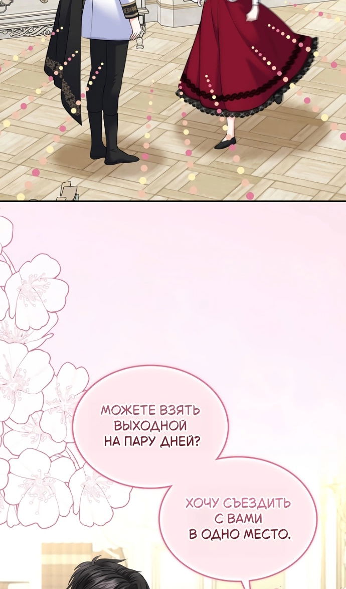 Манга Я разведусь со старшим братом главной героини - Глава 98 Страница 11