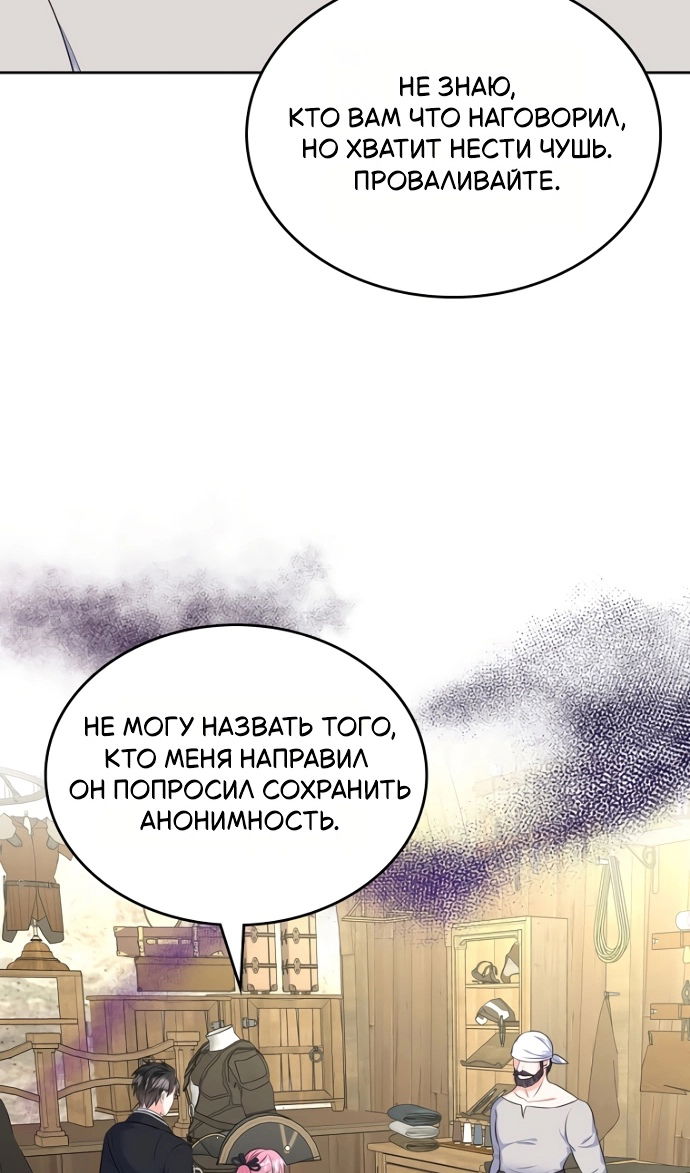 Манга Я разведусь со старшим братом главной героини - Глава 98 Страница 63