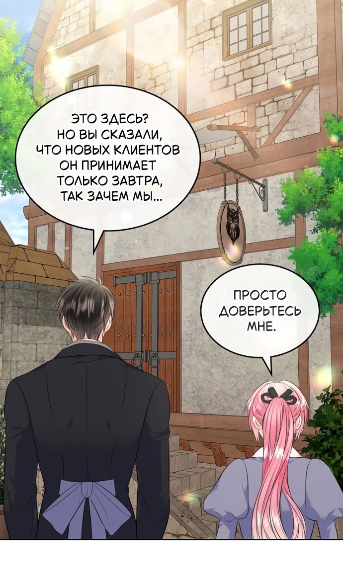Манга Я разведусь со старшим братом главной героини - Глава 98 Страница 54