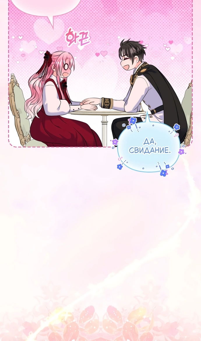 Манга Я разведусь со старшим братом главной героини - Глава 98 Страница 19