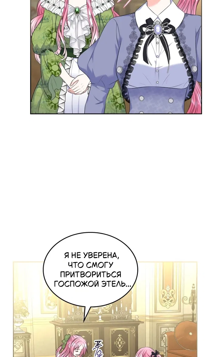 Манга Я разведусь со старшим братом главной героини - Глава 98 Страница 39