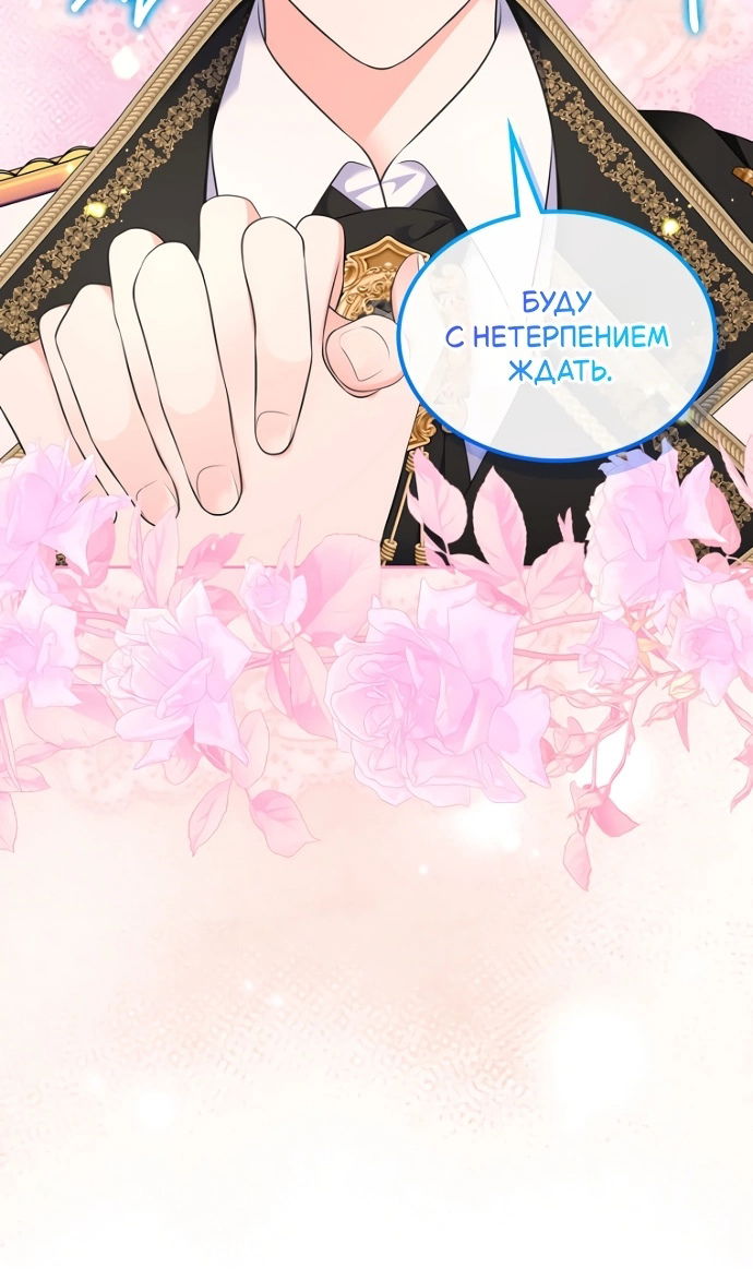 Манга Я разведусь со старшим братом главной героини - Глава 98 Страница 29