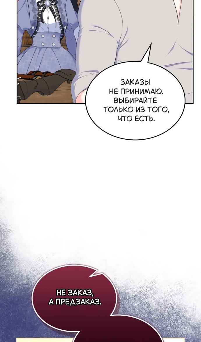 Манга Я разведусь со старшим братом главной героини - Глава 98 Страница 60