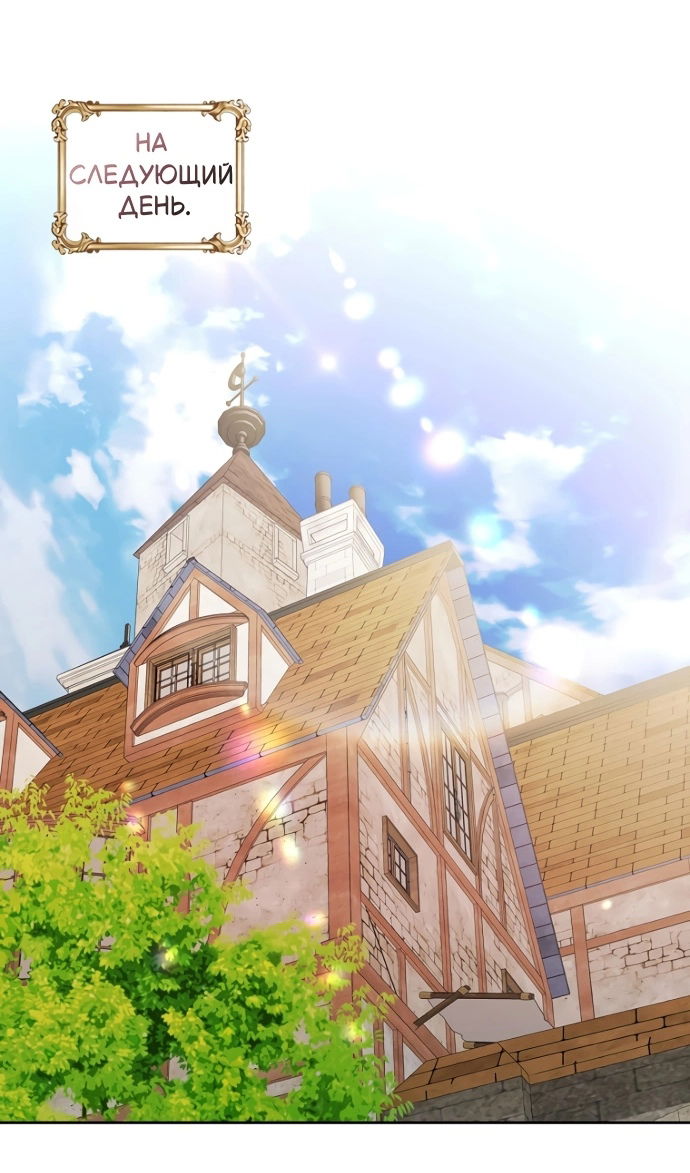 Манга Я разведусь со старшим братом главной героини - Глава 98 Страница 72