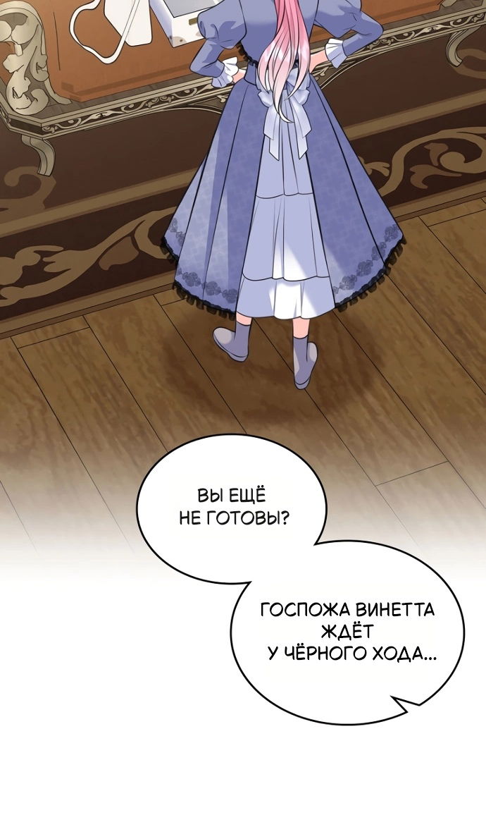 Манга Я разведусь со старшим братом главной героини - Глава 98 Страница 32