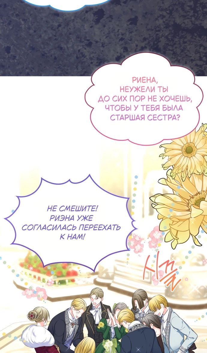 Манга Я разведусь со старшим братом главной героини - Глава 97 Страница 31